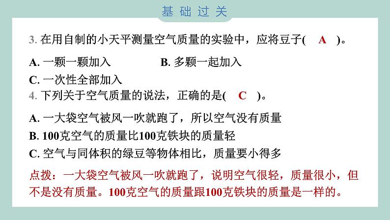 2.5 一袋空气的质量是多少 习题课件 三年级上册科学教科版第3页