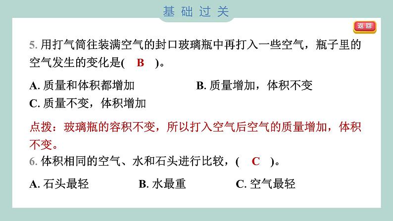 2.5 一袋空气的质量是多少 习题课件 三年级上册科学教科版第4页