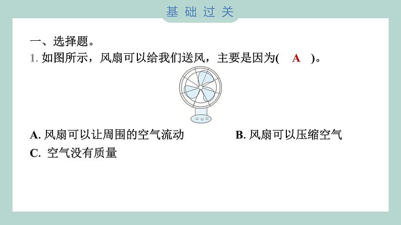 2.7 风的成因 习题课件 三年级上册科学教科版02