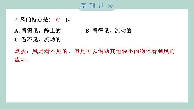 2.7 风的成因 习题课件 三年级上册科学教科版03