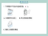 2.7 风的成因 习题课件 三年级上册科学教科版