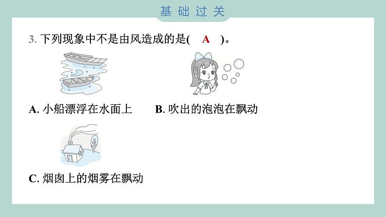 2.7 风的成因 习题课件 三年级上册科学教科版04