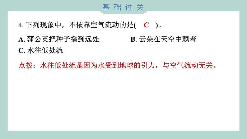2.7 风的成因 习题课件 三年级上册科学教科版05
