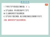 2.8 空气和我们的生活 习题课件 三年级上册科学教科版