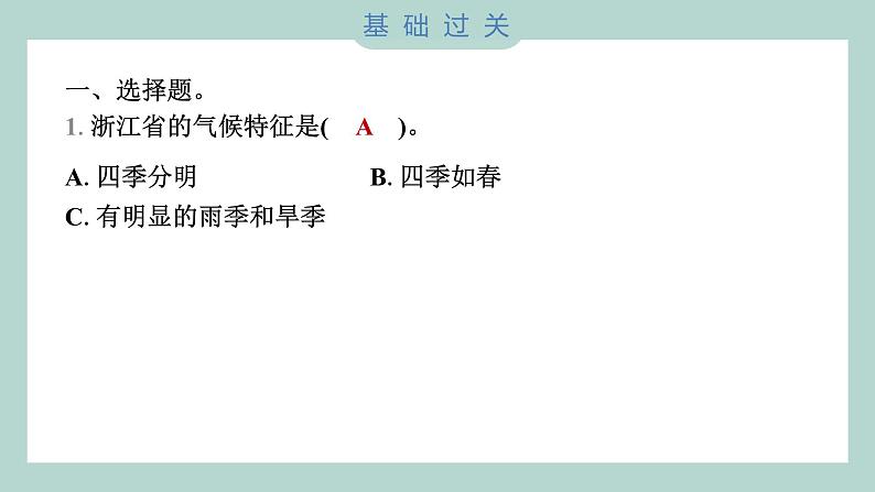 3.1 我们关心天气 习题课件 三年级上册科学教科版02