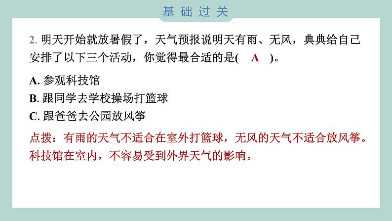 3.1 我们关心天气 习题课件 三年级上册科学教科版03