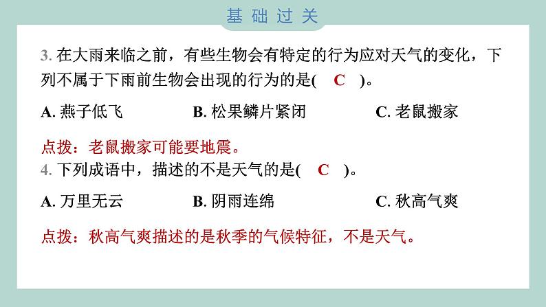 3.1 我们关心天气 习题课件 三年级上册科学教科版04