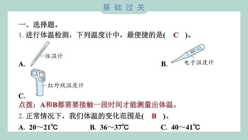 3.2 认识气温计 习题课件 三年级上册科学教科版第2页