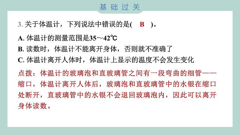 3.2 认识气温计 习题课件 三年级上册科学教科版第3页