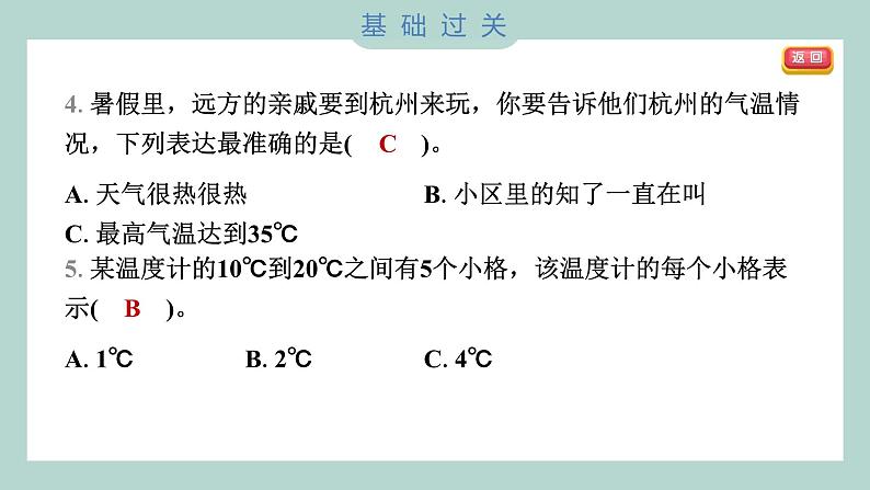 3.2 认识气温计 习题课件 三年级上册科学教科版第4页