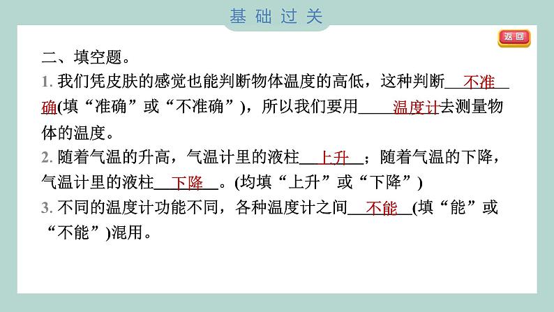 3.2 认识气温计 习题课件 三年级上册科学教科版第5页