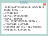 3.3 测量气温 习题课件 三年级上册科学教科版