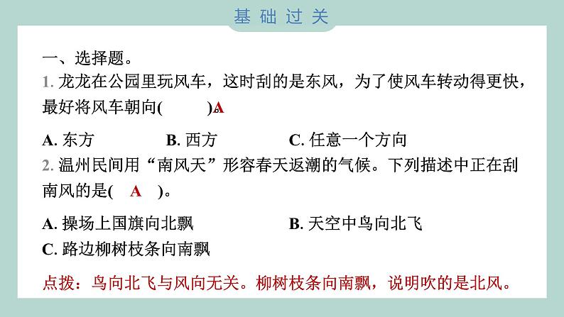 3.5 观测风 习题课件 三年级上册科学教科版第2页