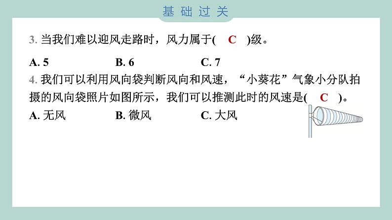 3.5 观测风 习题课件 三年级上册科学教科版第3页