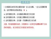 3.5 观测风 习题课件 三年级上册科学教科版