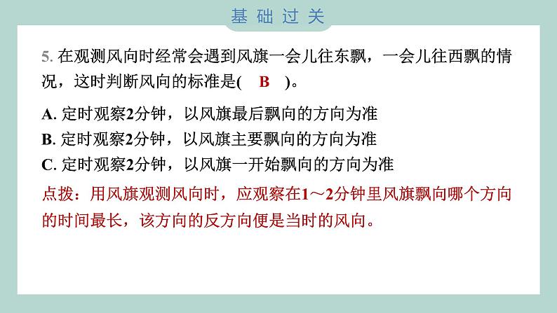 3.5 观测风 习题课件 三年级上册科学教科版第4页