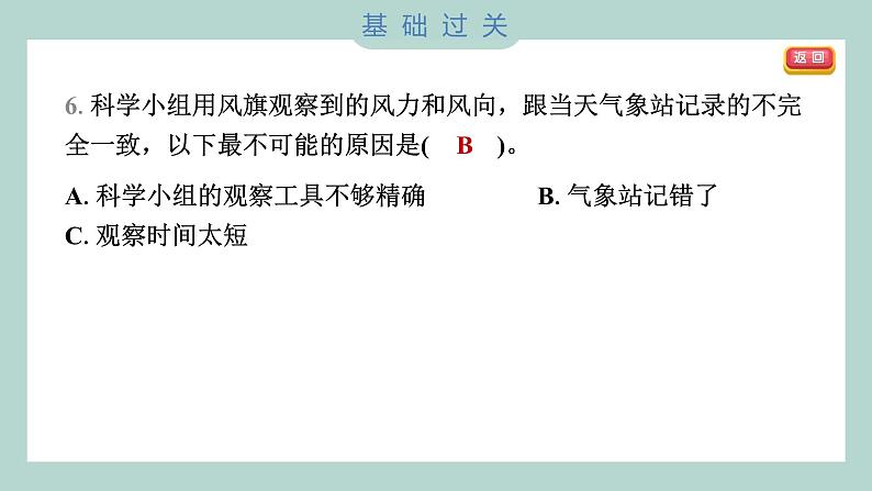 3.5 观测风 习题课件 三年级上册科学教科版第5页