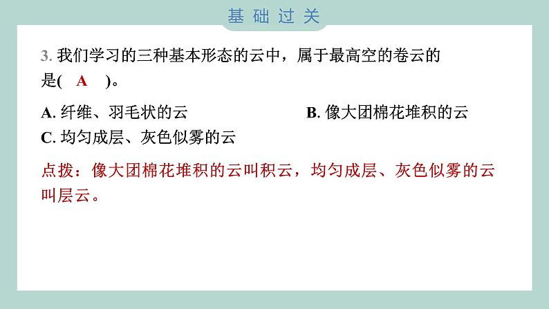 3.6 观察云 习题课件 三年级上册科学教科版第3页