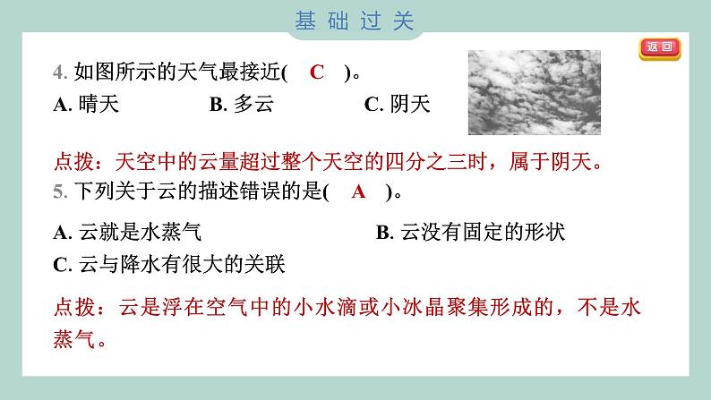 3.6 观察云 习题课件 三年级上册科学教科版第4页