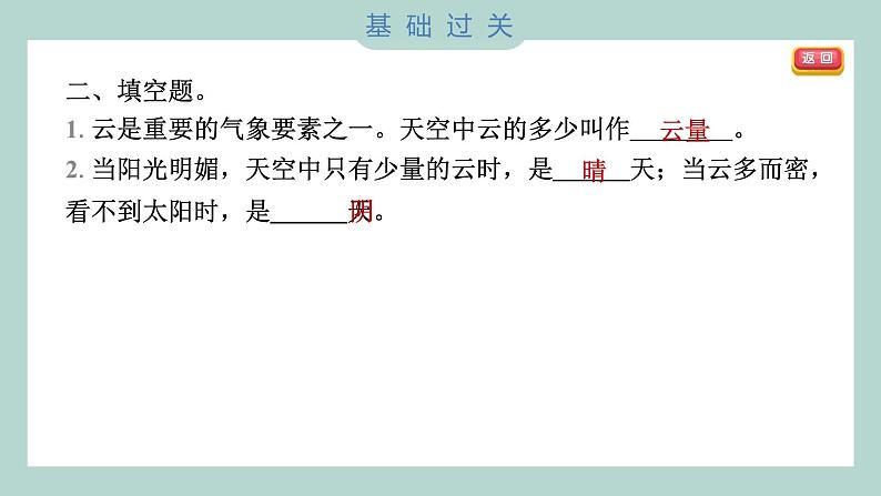 3.6 观察云 习题课件 三年级上册科学教科版第5页