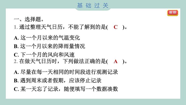 3.7 整理我们的天气日历 习题课件 三年级上册科学教科版02