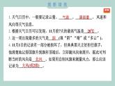 3.7 整理我们的天气日历 习题课件 三年级上册科学教科版