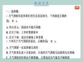 3.8 天气预报是怎样制作出来的 习题课件 三年级上册科学教科版