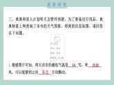 3.8 天气预报是怎样制作出来的 习题课件 三年级上册科学教科版