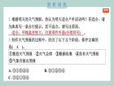 3.8 天气预报是怎样制作出来的 习题课件 三年级上册科学教科版