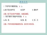 1.1 听听声音习题课件 四年级上册科学教科版