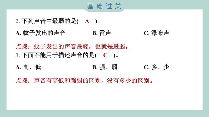 1.1 听听声音习题课件 四年级上册科学教科版04