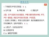 1.1 听听声音习题课件 四年级上册科学教科版