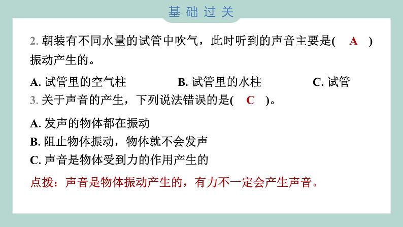 1.2 声音是怎样产生的习题课件 四年级上册科学教科版03