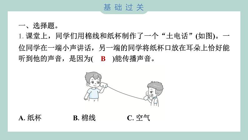 1.3 声音是怎样传播的习题课件 四年级上册科学教科版02