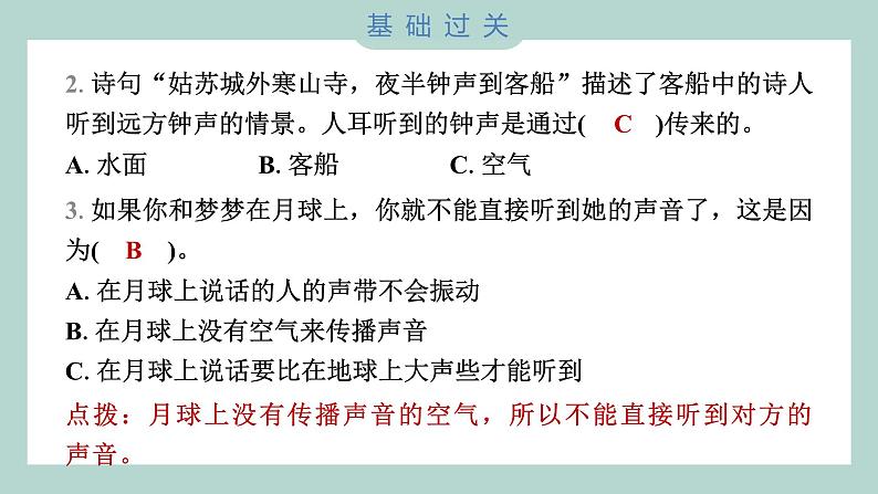 1.3 声音是怎样传播的习题课件 四年级上册科学教科版03