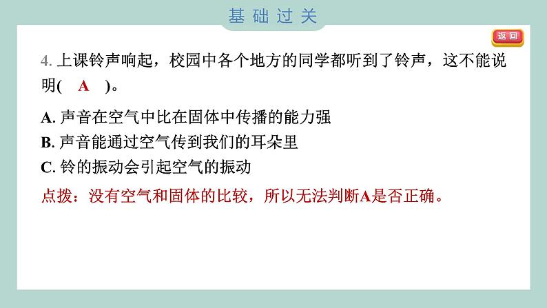 1.3 声音是怎样传播的习题课件 四年级上册科学教科版04