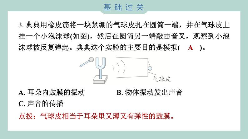 1.4 我们是怎样听到声音的习题课件 四年级上册科学教科版03