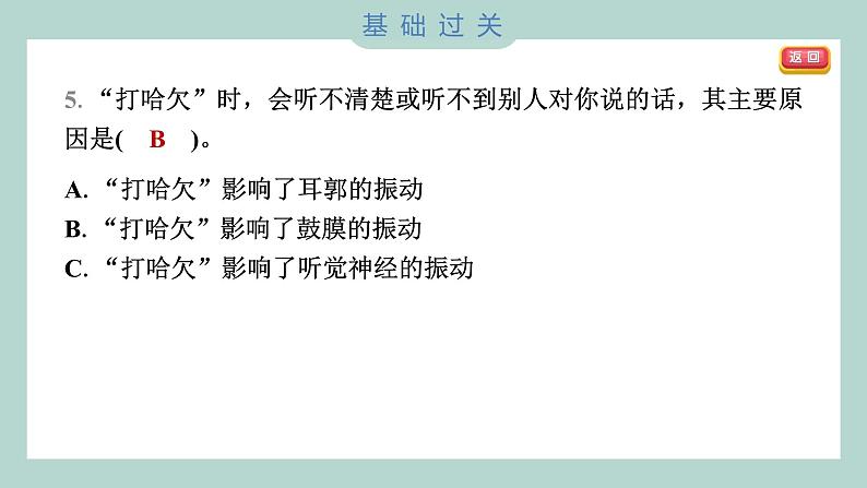 1.4 我们是怎样听到声音的习题课件 四年级上册科学教科版05