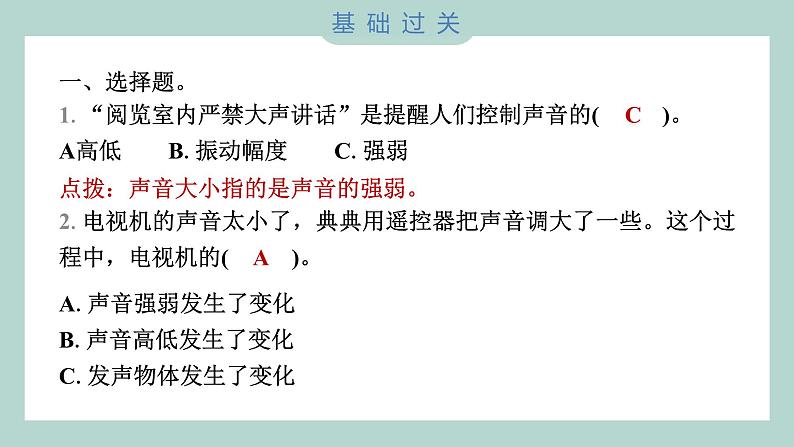 1.5 声音的强与弱习题课件 四年级上册科学教科版02