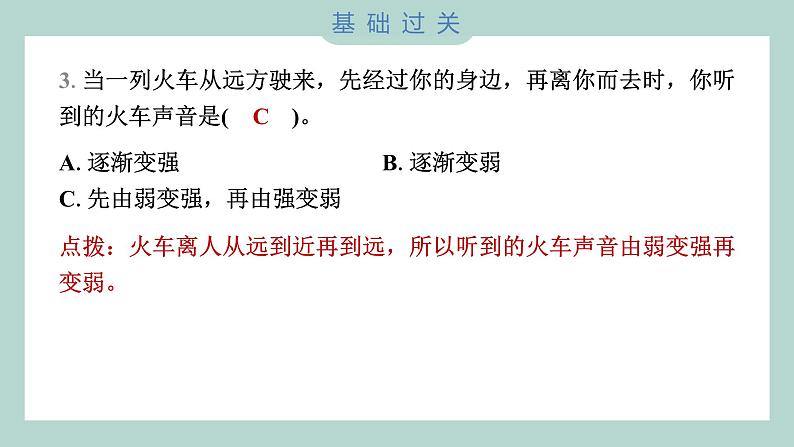 1.5 声音的强与弱习题课件 四年级上册科学教科版03