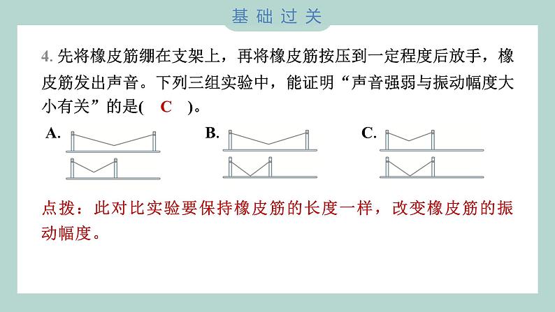 1.5 声音的强与弱习题课件 四年级上册科学教科版04