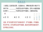 1.6 声音的高与低习题课件 四年级上册科学教科版