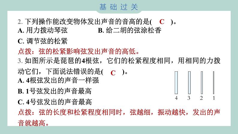 1.7 让弦发出高低不同的声音习题课件 四年级上册科学教科版03