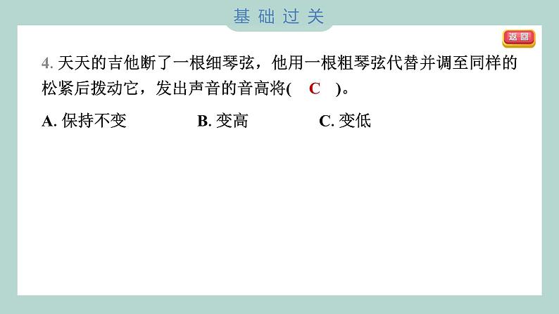 1.7 让弦发出高低不同的声音习题课件 四年级上册科学教科版04