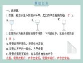 1.8 制作我的小乐器习题课件 四年级上册科学教科版