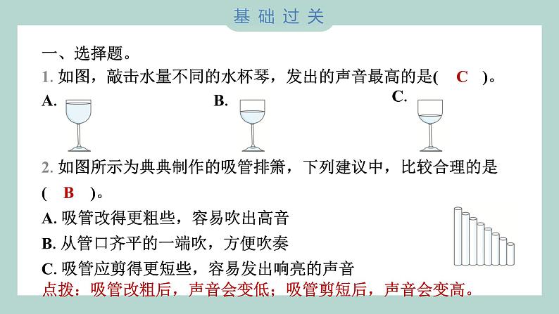 1.8 制作我的小乐器习题课件 四年级上册科学教科版02