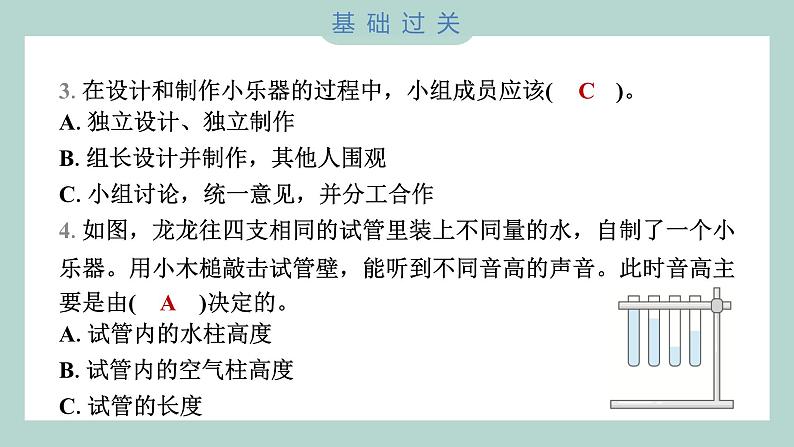 1.8 制作我的小乐器习题课件 四年级上册科学教科版03