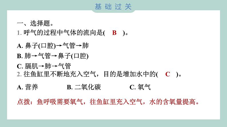 2.1 感受我们的呼吸习题课件 四年级上册科学教科版02