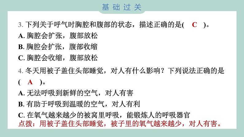 2.1 感受我们的呼吸习题课件 四年级上册科学教科版03