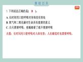 2.1 感受我们的呼吸习题课件 四年级上册科学教科版